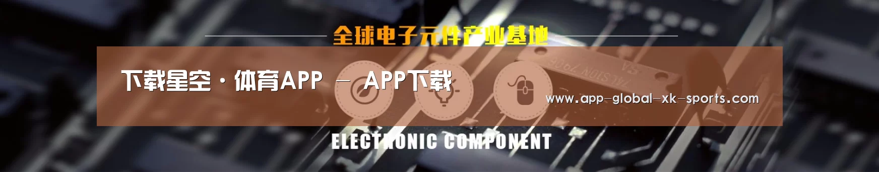 电子元件器械网站模板
