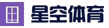 下载星空·体育APP - APP下载