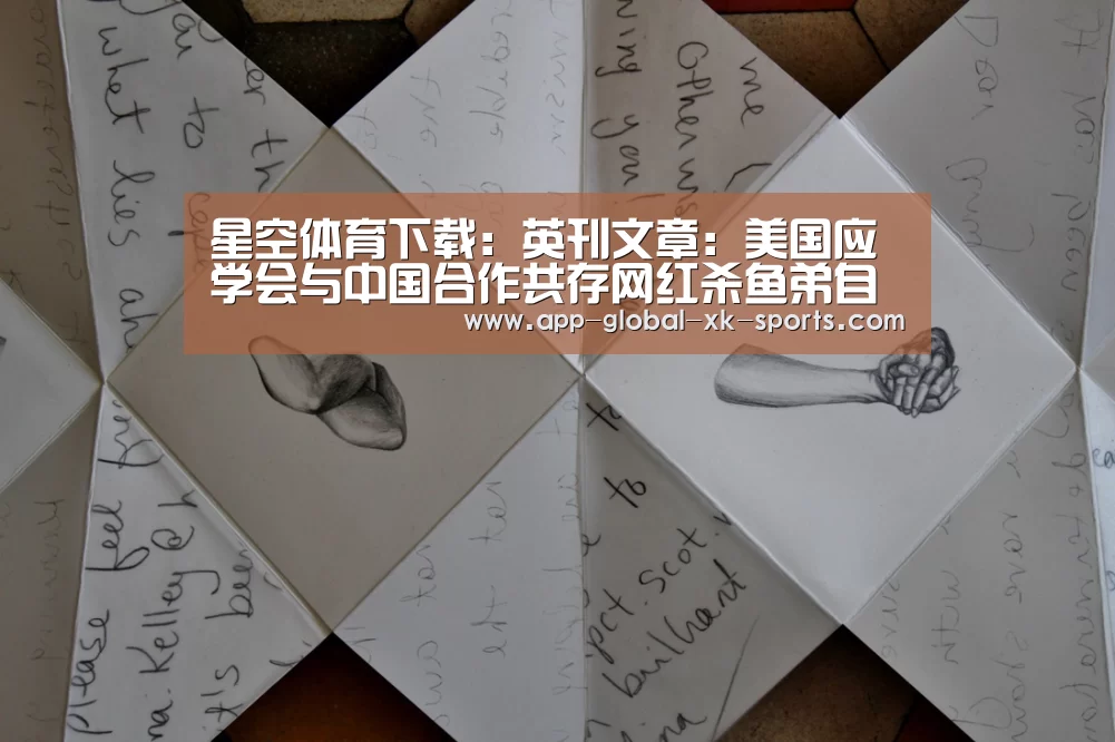星空体育下载:英刊文章:美国应学会与中国合作共存网红杀鱼弟自杀宁波海事局黑脸(图3) 星空体育