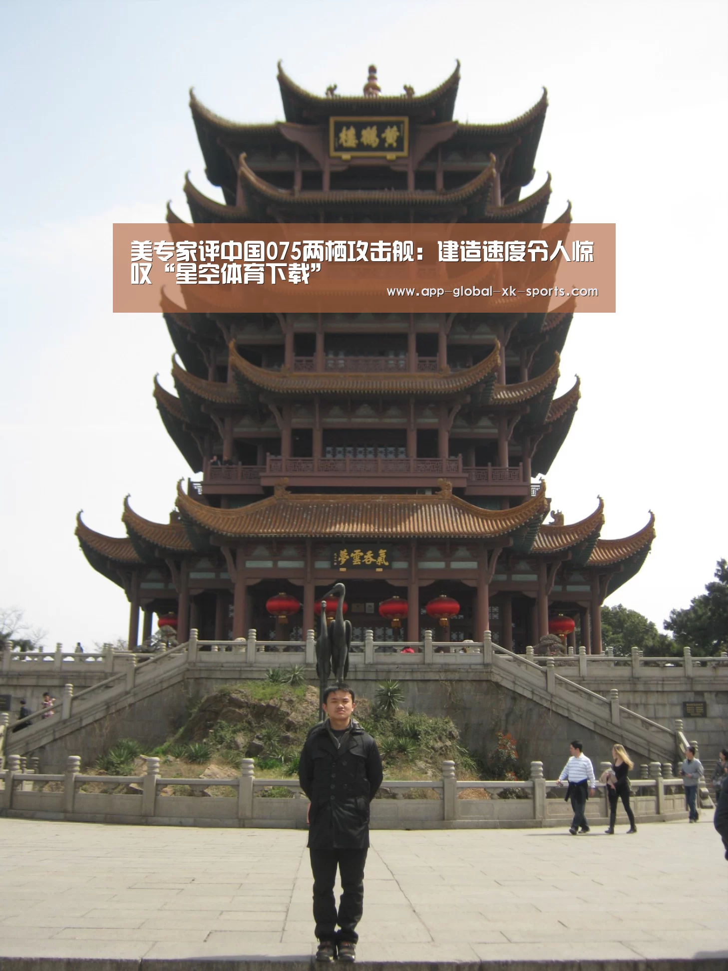 美专家评中国075两栖攻击舰:建造速度令人惊叹“星空体育下载”(图2) 星空体育APP