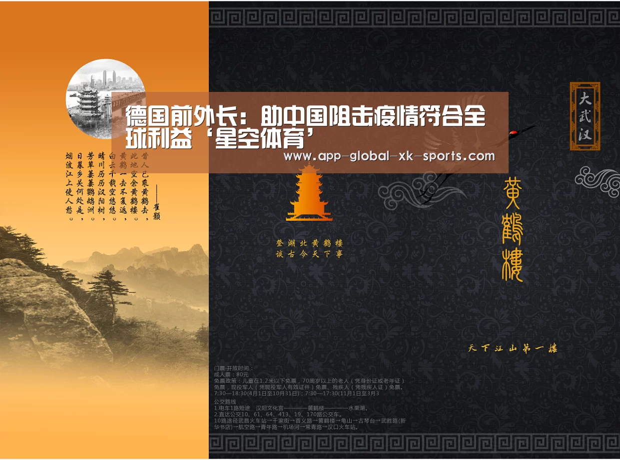 德国前外长:助中国阻击疫情符合全球利益‘星空体育’(图2) 星空体育官网