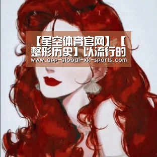 星空体育APP